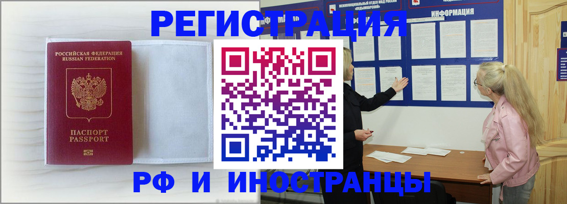 прописка иностранных граждан в Октябрьском